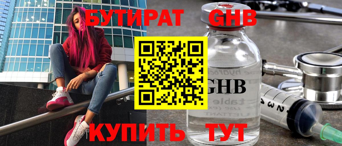 БУТИРАТ бутандиол Когалым