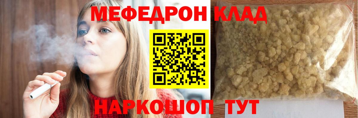 Мефедрон  Когалым