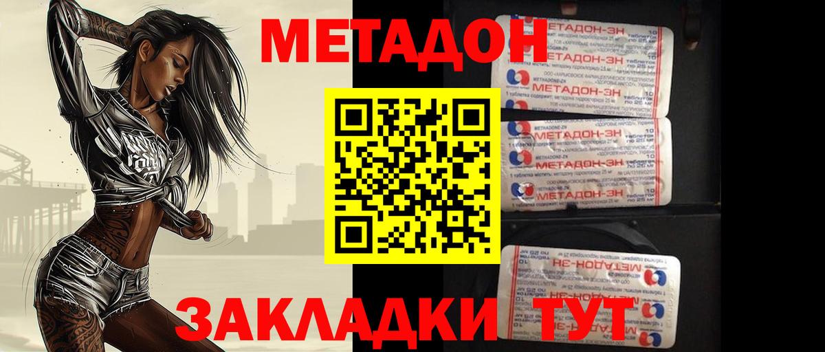 Метадон мёд Когалым